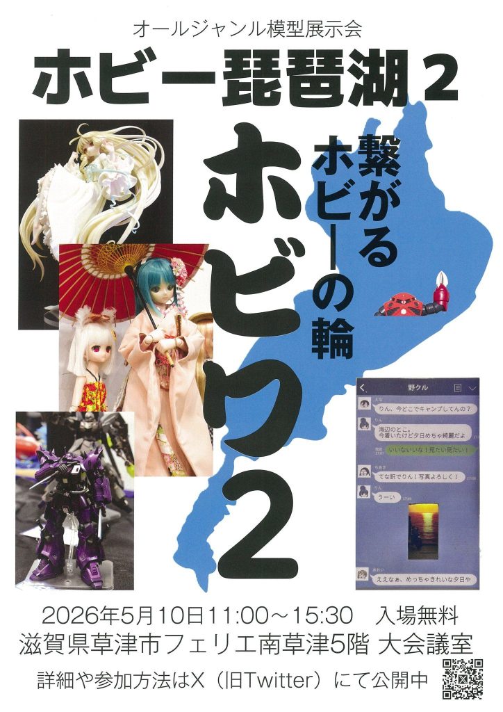 ここでお知らせ！5月10日に滋賀県南草津で開催されるプラモデル展示会ホビワに参加します。9foldもガンダムを持って参加しますが、卓にはまだ若干のスペースがあります。模型展示会に参加してみたい！という方、自慢の作品を一緒に沢山の方に見てもらいましょう。参加したいという方はコメントお待ちしていますね。