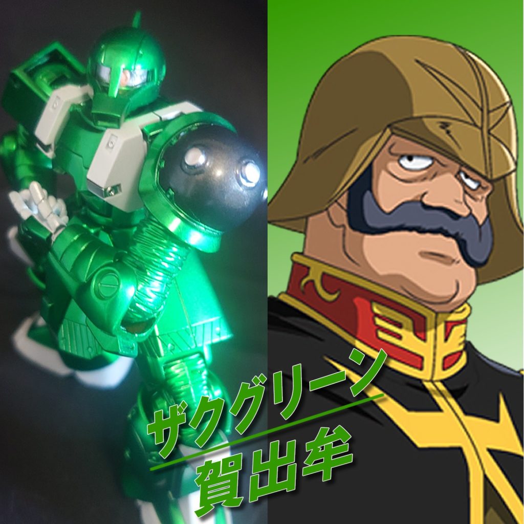 機動戦隊 ザクレンジャー–7枚目/制作者：おとぼけ