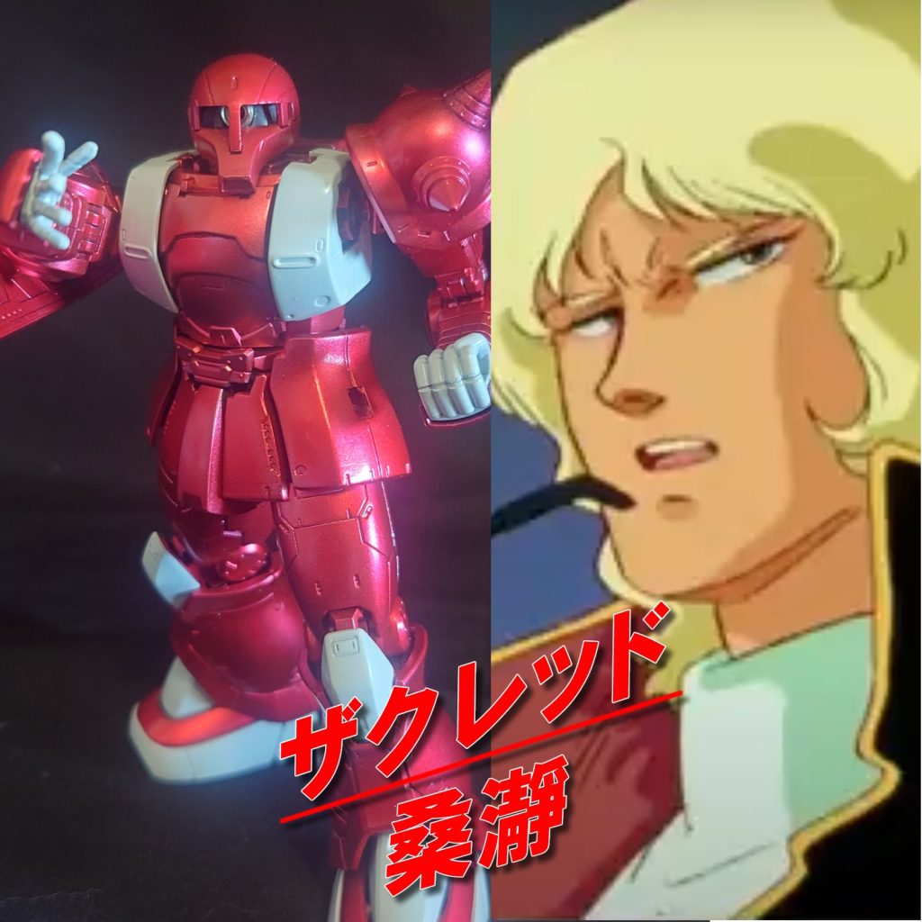 機動戦隊 ザクレンジャー–3枚目/制作者：おとぼけ