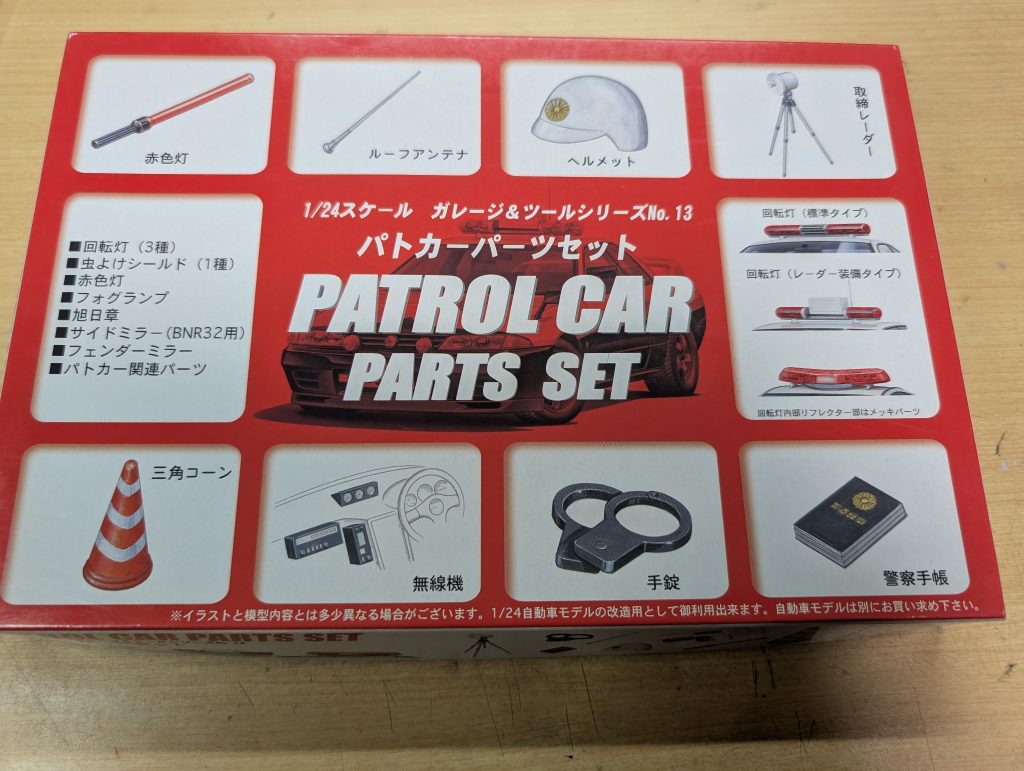 このパトロールカーパーツセットからパトライトを