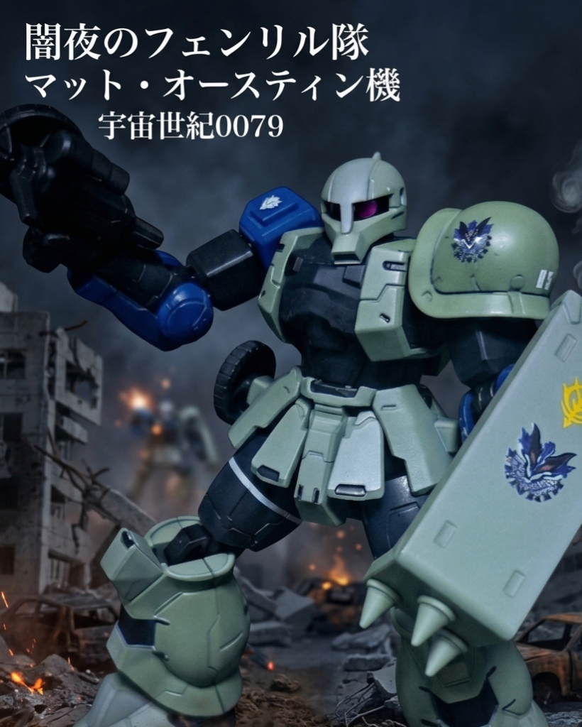 Gフレーム 闇夜のフェンリル隊　マット・オースティン機