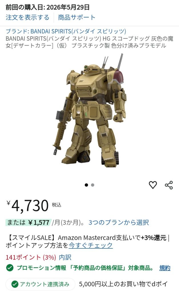 作品名：予約できた。<p>とりあえず予約したけど、WAVE並に高ぇ〜笑 かなりデザイン違うけど、レクイエム版ザクみたいな認識でいいのか…？</p>
