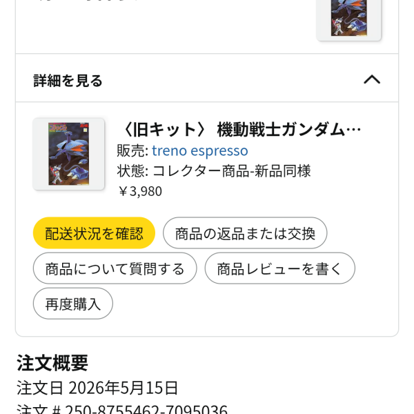 ノーベルガンダムの前に…