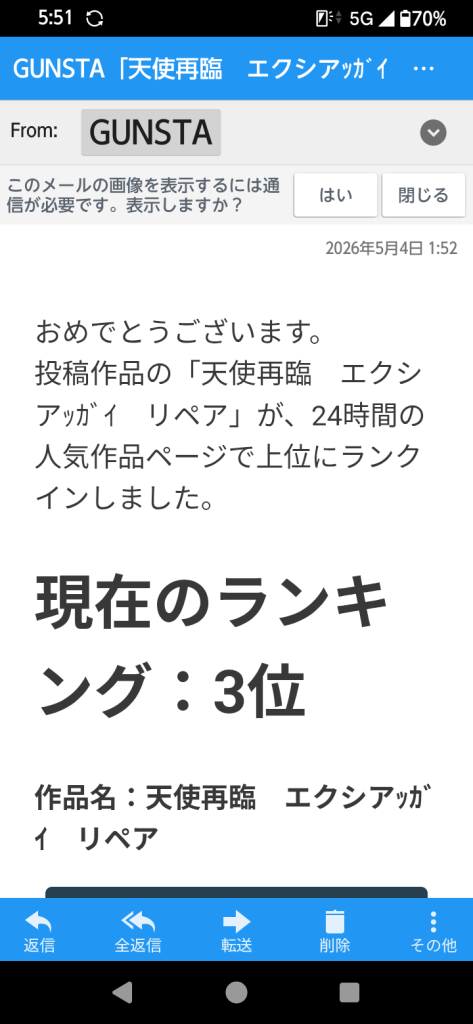作品名：感謝感激雨アラモード！！<p>うわー！初めて ｷﾀ━━━━(ﾟ∀ﾟ)━━━━!! 噂のメールいただきました♪ 見てくださった皆様、「いいね」頂いた皆様、ありがとうございます♪ 最高のＧＷや… こんなに嬉しいことはない！</p>
