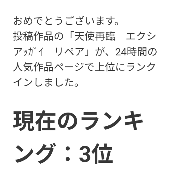感謝感激雨アラモード！！