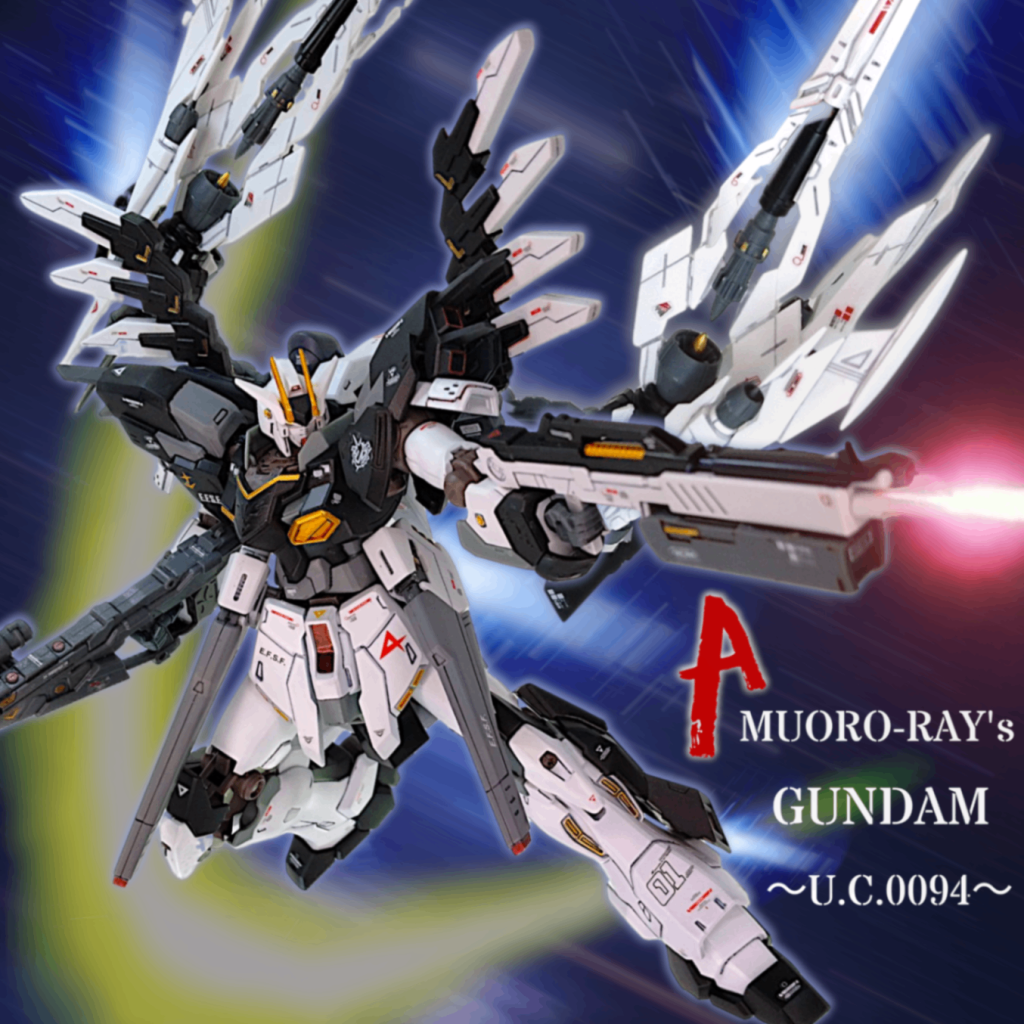 ということで、アムロ専用ガンダムです！正史では袖付きに強奪されるシナンジュ・スタインですが、強奪時にはすでにアムロ専用機として完成しており、アナハイムと共謀して罠を張っていた。という妄想です(gundam-kao6)