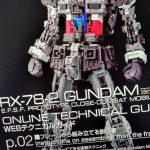 遂に手を付けたフレームから作る説明書で、先ずは足までこの時点で凄い緻密、正座もで[…]