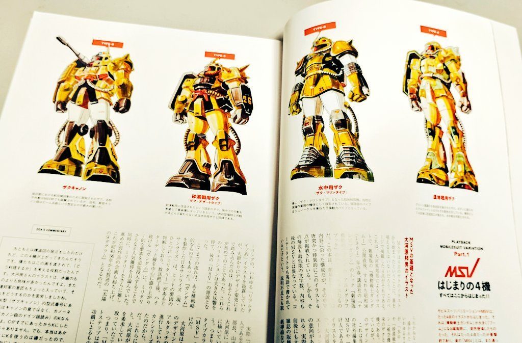 　【 MSV 始まりの4機 】　–2枚目/制作者：だんくら工房・mk戦車