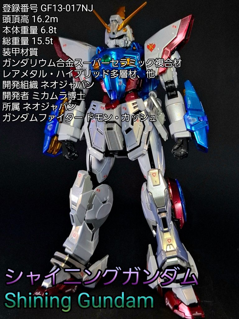 RG シャイニングガンダム
