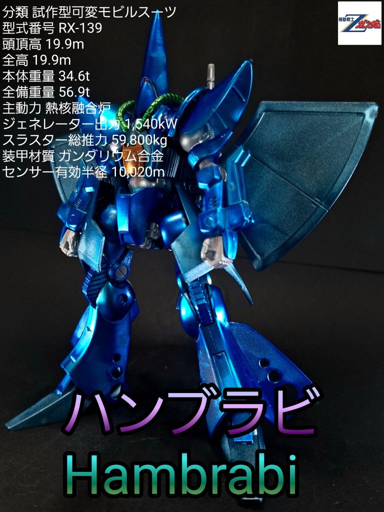 HG ハンブラビ