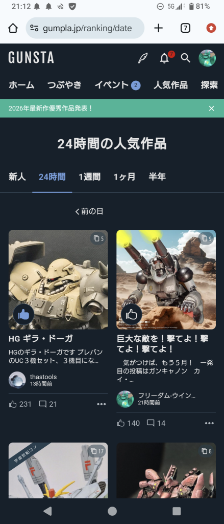 作品名：ありがとう、見てくれて<p>　いつも見て頂き、またあたたかいコメントありがとうございます　昨日は「24時間人気作品」で、最大２位までいきました　１位は難しいねぇ　笑 　確認したら、最終的に６位 　順位は意識してませんが、これからも己が満足いくカッコ [&hellip;]</p>
