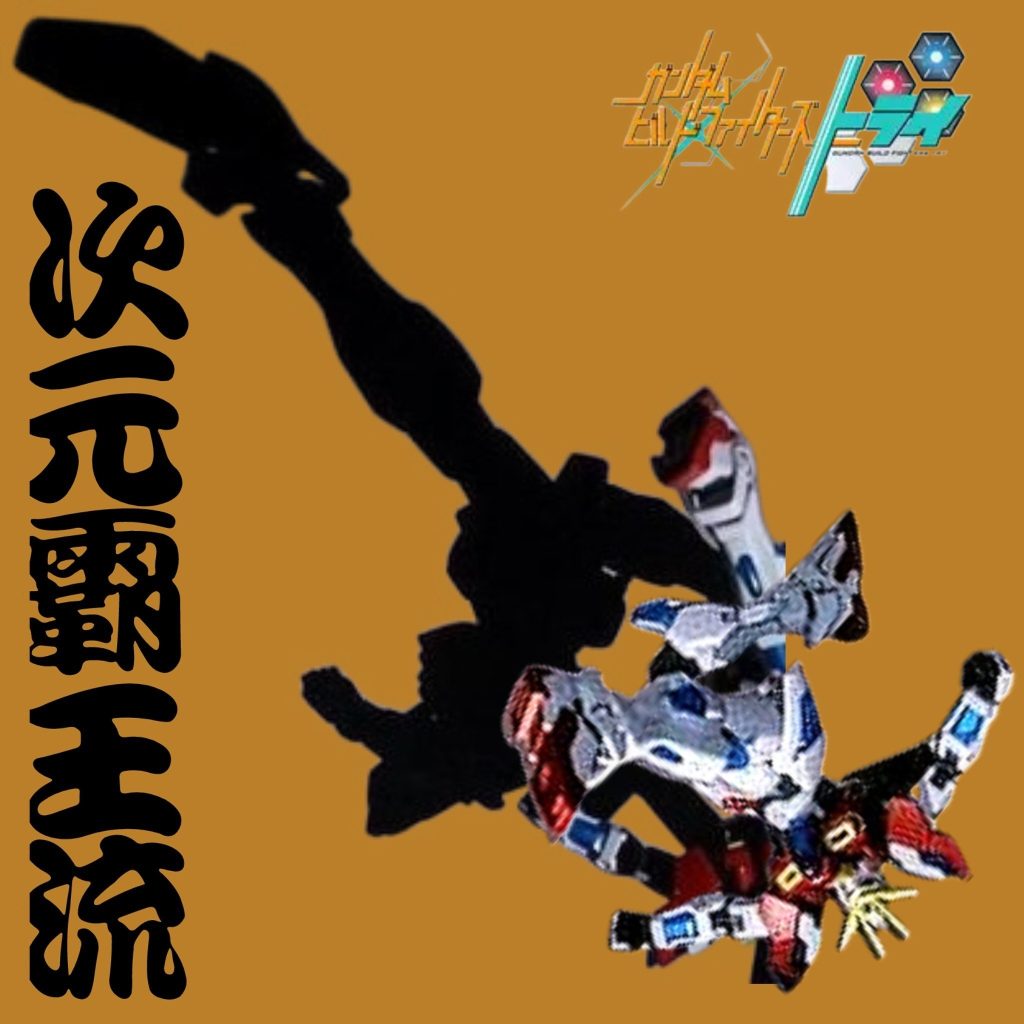 HGBF•トライバーニングガンダム