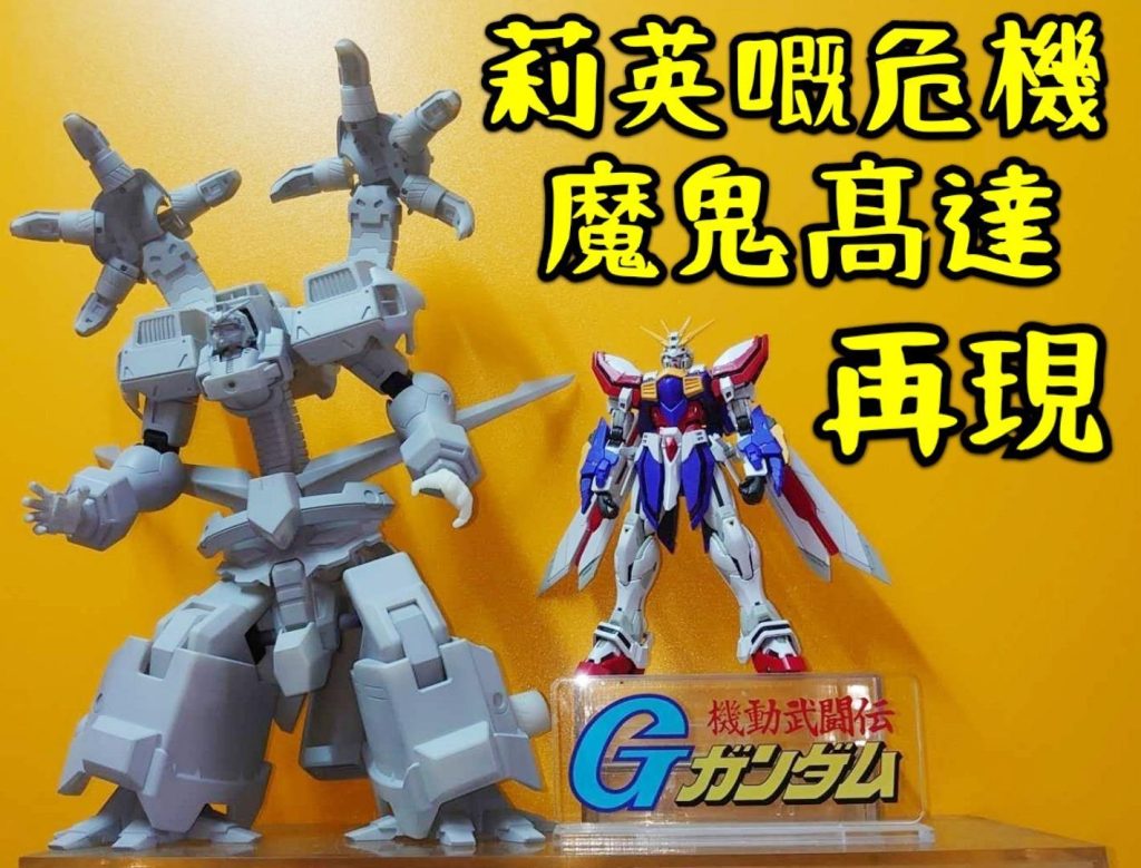 RG•ゴッドガンダム–3枚目/制作者：risuisei