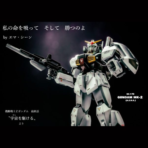ガンダムMk-II（エゥーゴ仕様）【HGUC】
