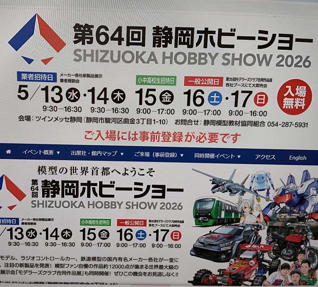作品名：静岡ホビーショー　こういうので集まったら良いんじゃないの？<p>もう始まるけど、 こういうイベントで オフ会まで、行かなくても 挨拶して、お茶飲むぐらいしたら、 良いんじゃないの？ アタシはいけないけど</p>
