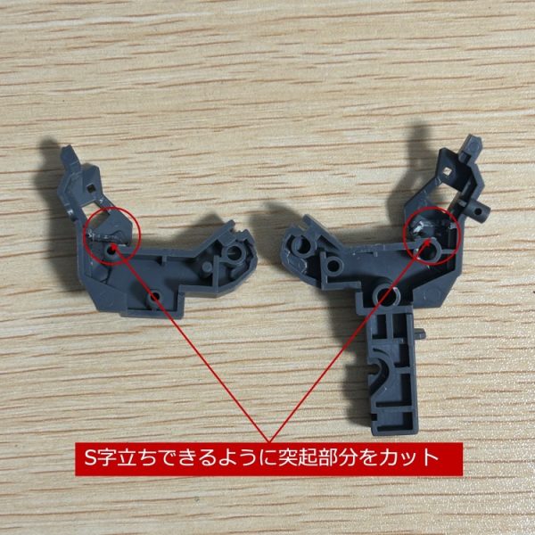 S字立ちできるように、膝部分を改修（1枚目）