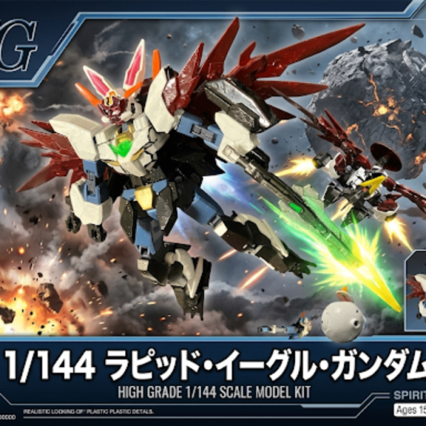 ラピッドイーグルガンダム