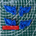 肩アーマーに合わせ目が出てしまうので、後ハメ加工しつつ合わせ目消しを行いました。[…]