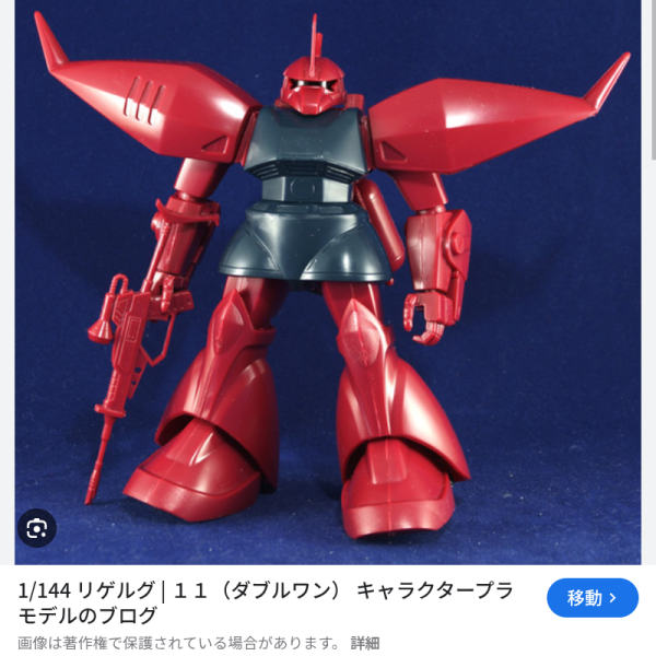 断捨離活動中に1986年（約四十年前）に作った旧キットリゲルグを発掘。ジップロックで保存していたので保存状態は良好？処々チェックして経年劣化箇所をリカバリーして行きマス。①　旧キット　リゲルグのデフォルト状態デス。②　①の状態と比べて貰えると購入当日　改造を加えてイマス。③　HGUCゲルググよりも小顔になってイマス😁④　旧キットの簡易可動ハンドとHGUCハンドとの比較。⑤　腿の延長はバルサ材で延長しています。瞬着の経年劣化でポキっと折れたお陰で確認出来マシタ。⑥　頭部　首周りの補修となりマス。（2枚目）