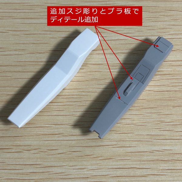 広い面積のわりにはノッペリ感満載だったので追加スジ彫りとプラ板でディテール追加を施しました。（2枚目）