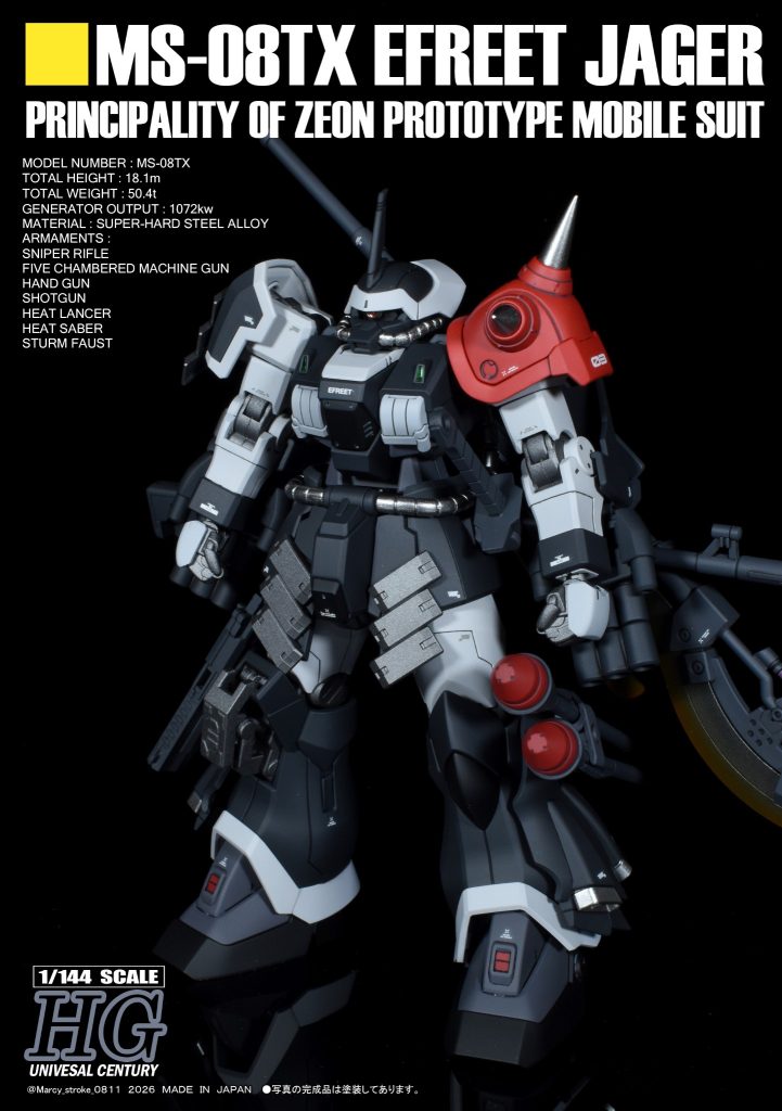 イフリート・イェーガー