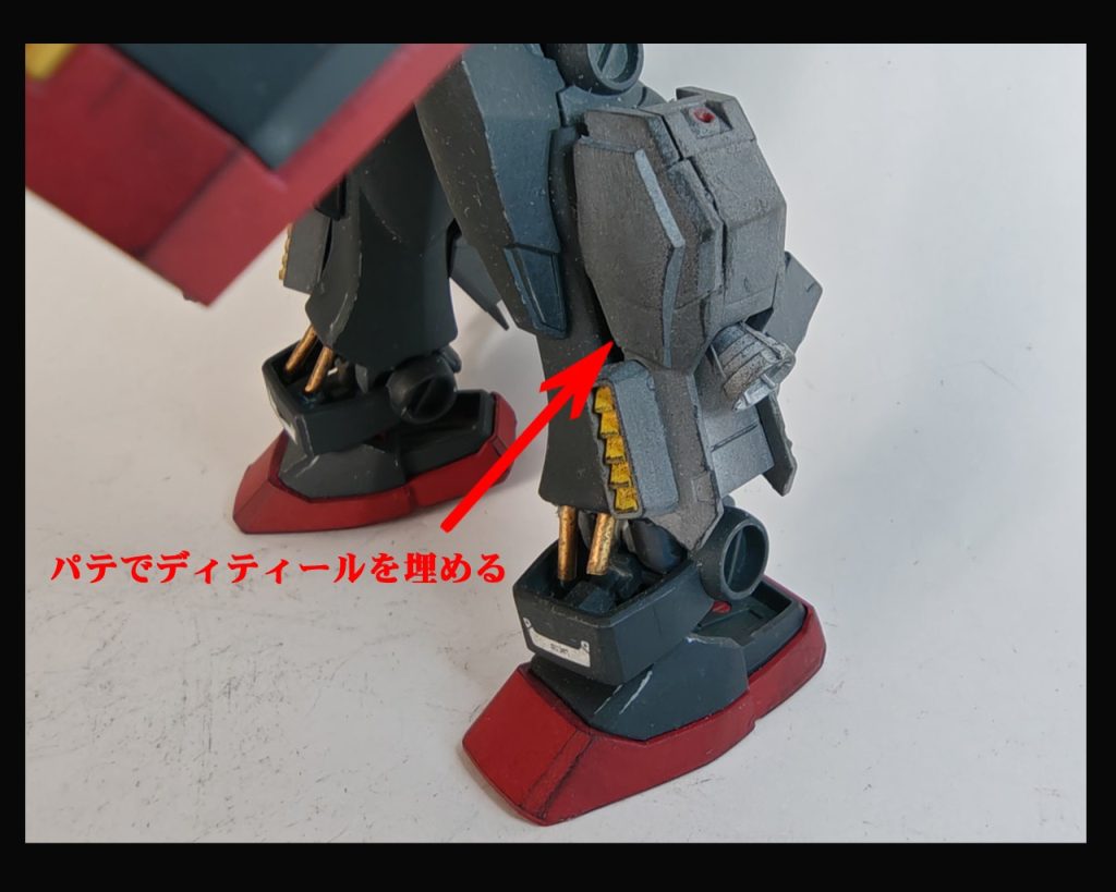 脚部の増加スラスター部位は万博ガンダムからです。最初、万博ガンダムを見たとき理想的なデザインの追加スラスターだなと思っていたのですが、あの細かいディテールがリアリティを損なっていたのでパテで埋めました。あとは隙間部分はビルダーズパーツでそれっぽく仕上げました。
