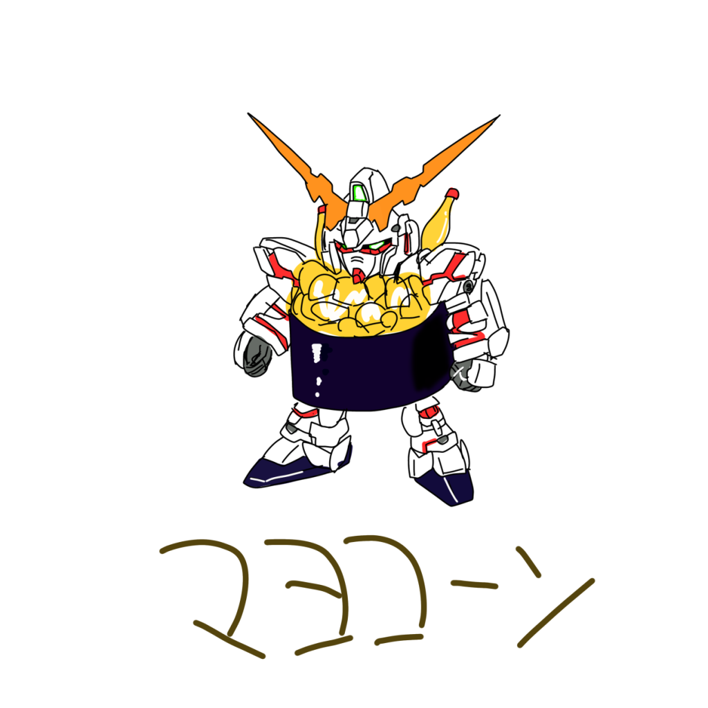作品名：マヨコォォォォォォン！！！<p>ガンプラ関係ないけど</p>
