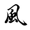 KAZEGUCHI