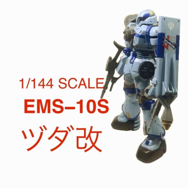 HG ヅダ改