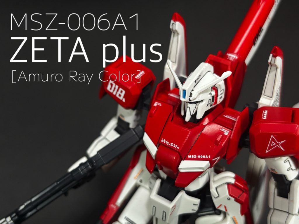 HGUC Zプラス アムロ専用機