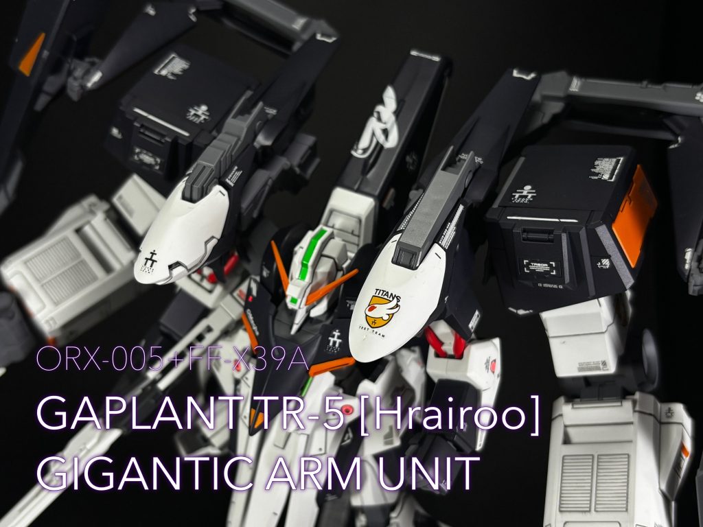 HGUC ギャプラン フライルー ギガンティックアーム