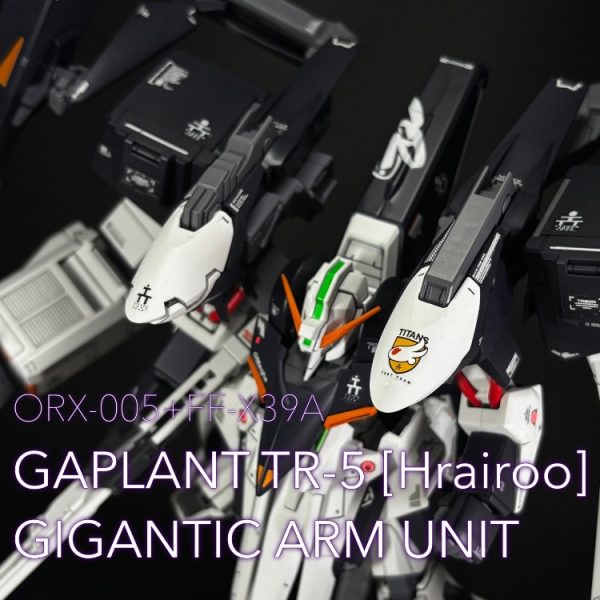 HGUC ギャプラン フライルー ギガンティックアーム
