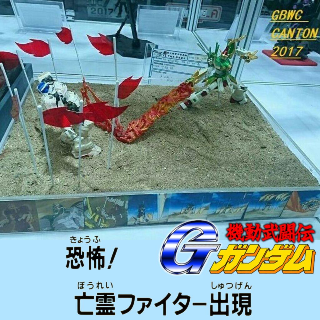 FC•1/144•龍的機動力士高達