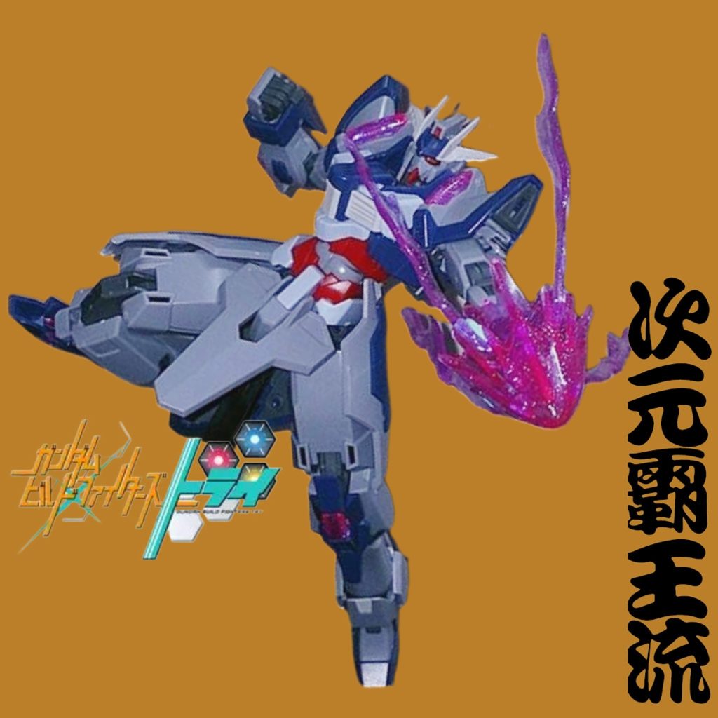 HGBF•ディナイアルガンダム