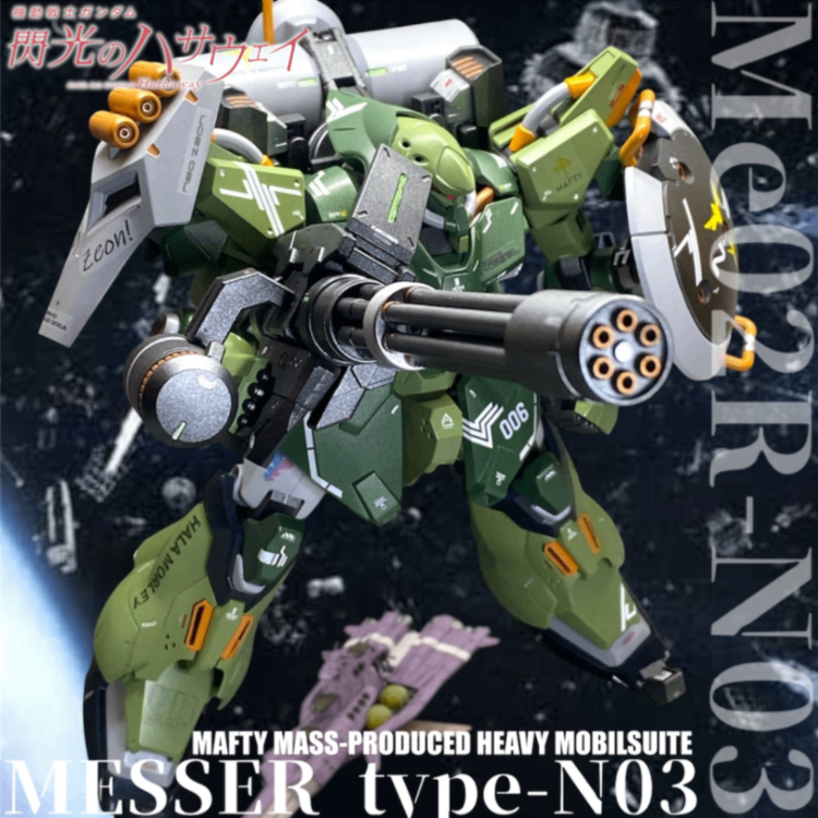 Me02R-N03 MESSER type-N03｜モーリース・ミノフス・K 技術曹長さんの