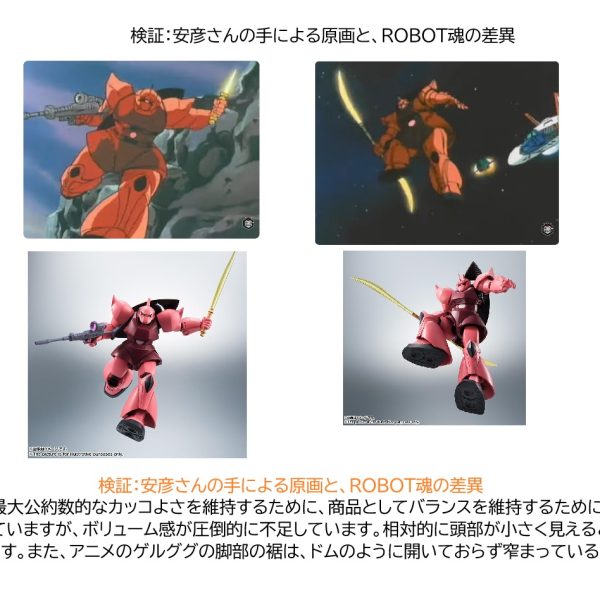 只今、徹底的にアニメ劇中再現に向けて準備中です。現存するゲルググの立体物の中で参考にすべきと思ったのは、旧キット1/60ゲルググと、ROBOT魂のゲルググです。ROBOT魂ゲルググに関しては、バンダイのプロモーション画像とアニメのカットを比較し、検証しています。すべてアニメのゲルググ徹底再現のためで、バンダイ下げをする意図はありませんのでm(__)mご了承ください。（2枚目）