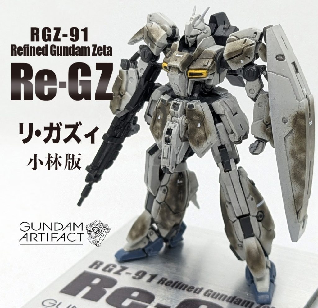 改修塗装完成品 リ・ガズィ 小林版 （Newtype1987年8月号付録ポスター）ガンダムアーティファクト