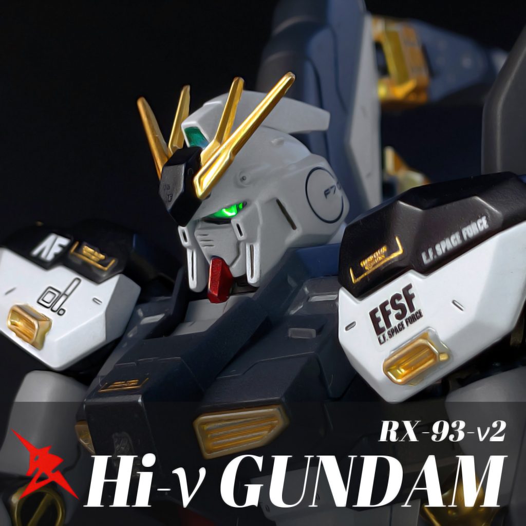 Hi-νガンダム νガンダム風塗装 HGUC