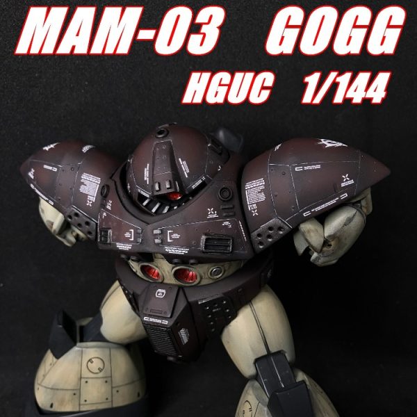 HGUC　1/144　MAM-03　GOGG　スタイル改修