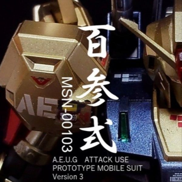 百参式　MSN-00103
