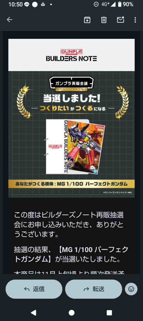 作品名：抽選販売当選した<p>狂四郎世代としては、パーフェクトガンダム一択で応募、当選しました（全員当選？） 「あなたがつくる機体」って書き方、転売屋に釘を刺してる感じか、圧を感じます😅 11月発送とのこと、年末の紅白に間に合うか</p>
