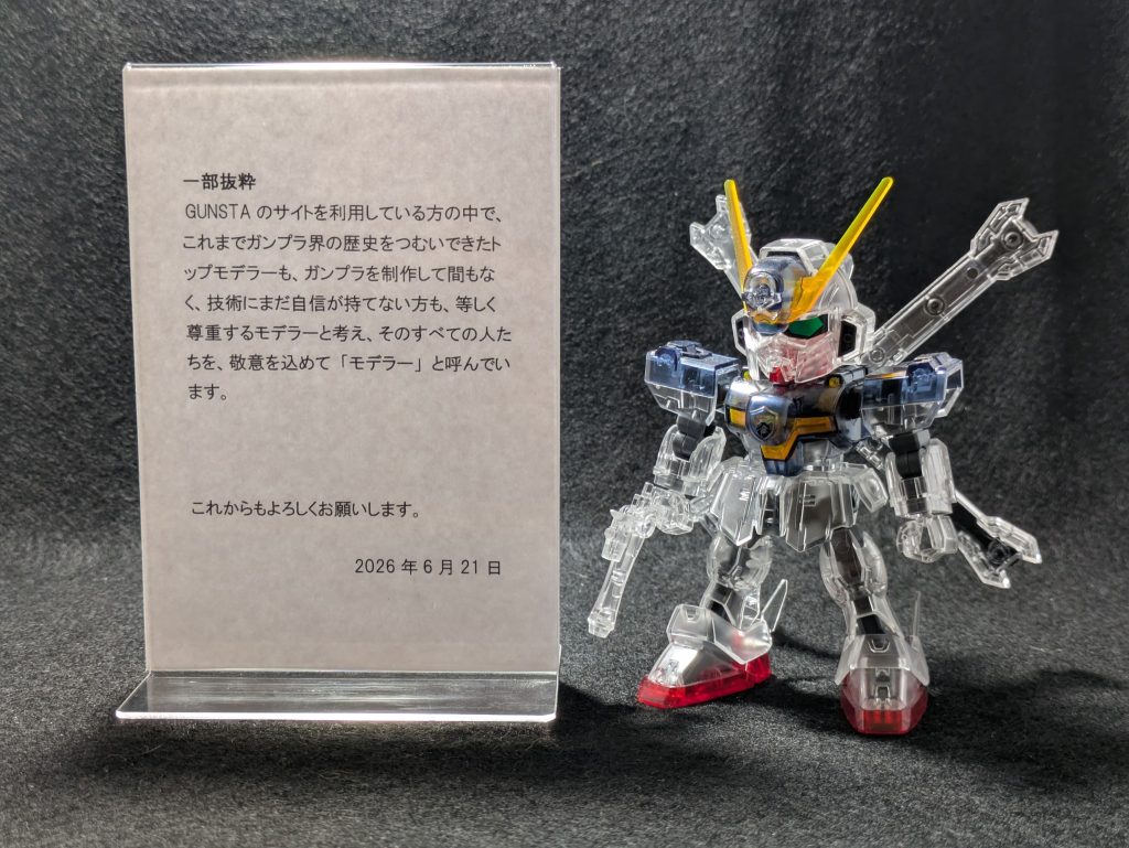 SDCS クロスボーン・ガンダムX1[クリアカラー]