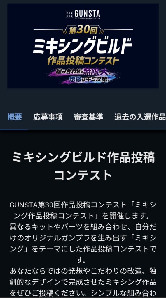 作品名：次のコンは？<p>宇宙世紀コンの最終結果が発表されましたね！ 改めまして入賞者のみなさん、おめでとうございます！ 参加者のみなさん、お疲れさまでした。 はやくも、次のコンが始まったようです。 幅広い作品が見れそうなテーマで楽しみですね(g [&hellip;]</p>
