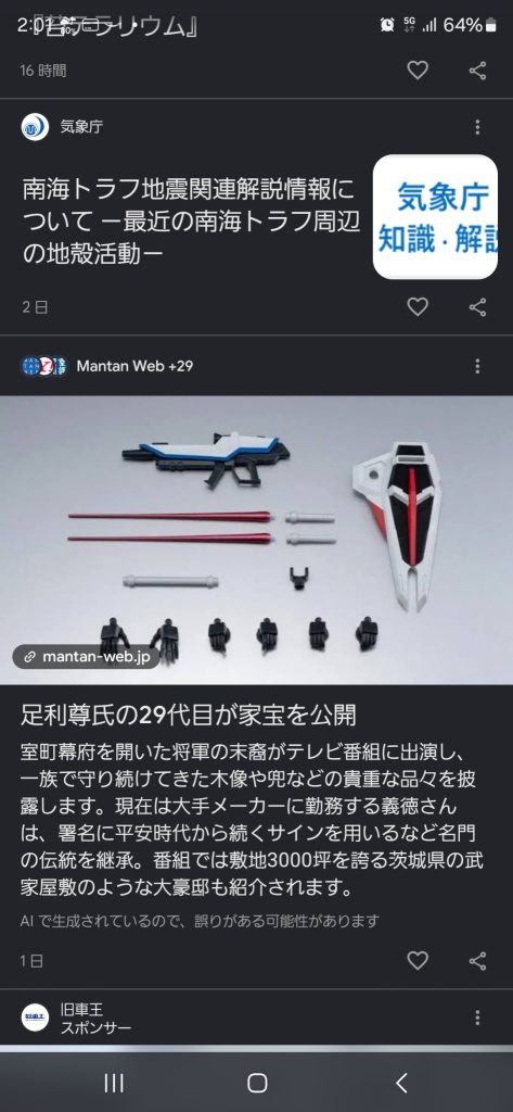 作品名：とんでもないニュース<p>Googleのニュース読んでたら発見、やっぱり足利家って凄いんやなぁと思いました……</p>

