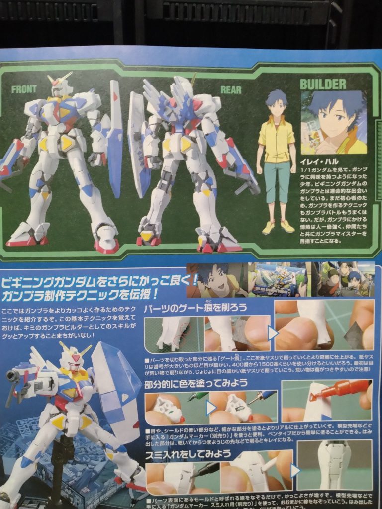 ビギニングガンダム–3枚目/制作者：サト(悟)