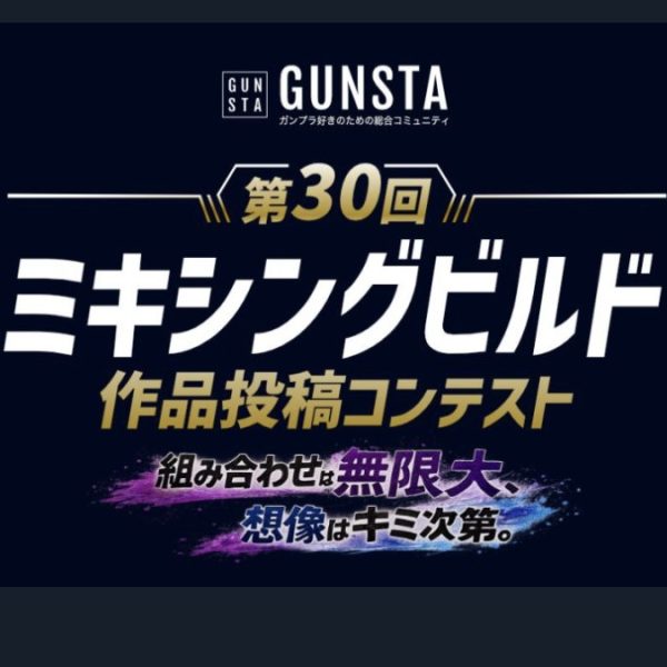 ガンスタ運営様への感謝の思い