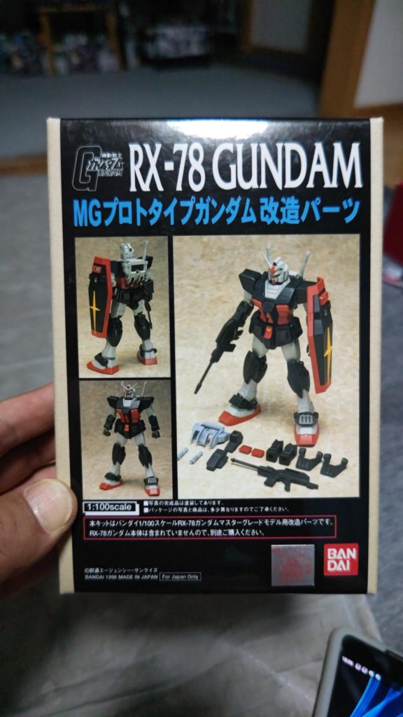作品名：30年越しの欲しかった💦<p>MGガンダムプロトタイプガンダムにする改造パーツのガレキ💦 当時HJ雑誌の通販ページみながら黒電話で注文したら品切れでした（旧ザク改造パーツとマインレイヤパーツは手に入れました）。30年ぶりに願いが叶って入手 嬉しいです [&hellip;]</p>
