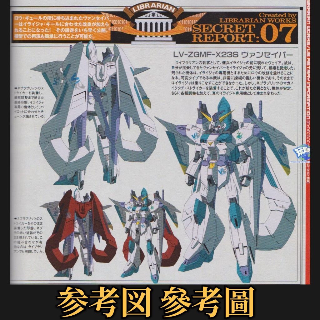 HG×SCM•イライジャ専用•ヴァンセイバーガンダム•災禍生太刀(初)–6枚目/制作者：risuisei