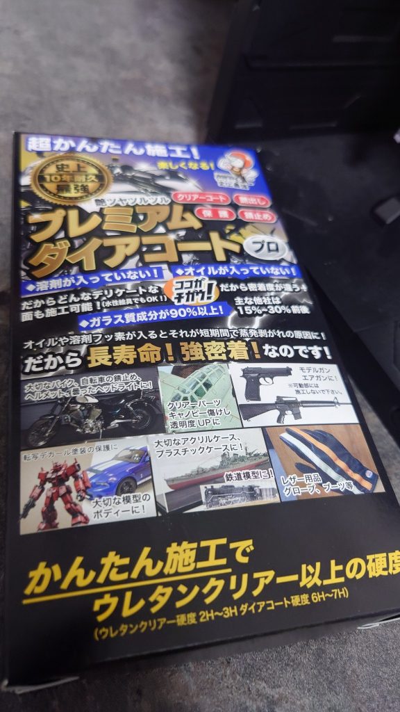 光沢の艶出しガラスコーティングはプレミアムダイアコートを使いました。本来なら研ぎ出し等もしつつやるんでしょうけど、今回はあまり手数かけずにシルバーのドライブラシや光沢トップコートを経て艶出しガラスコーティングを施してみました。コーティング自体は塗ってすぐに拭き取るだけなので手軽でした。効果の程は〜ん〜自分ではよく分からないけど、少し日を置くと何となくコーティングされて艶々になったようなそうでもないような。。🤔まぁ、また何かの際に使ってみたいと思います。とりあえず手軽にできます。