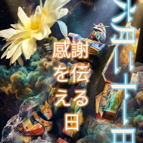 6月21日　父の日に運営さんに感謝を伝える　